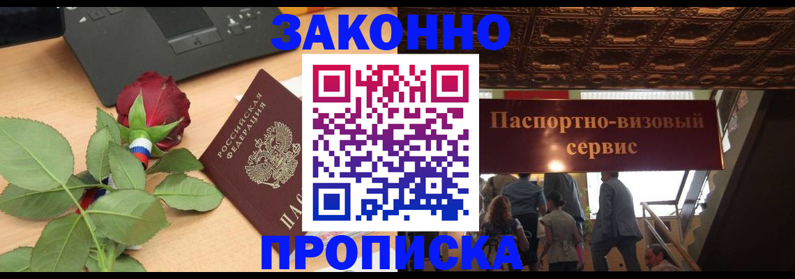 временная регистрация 2025 в Минусинске