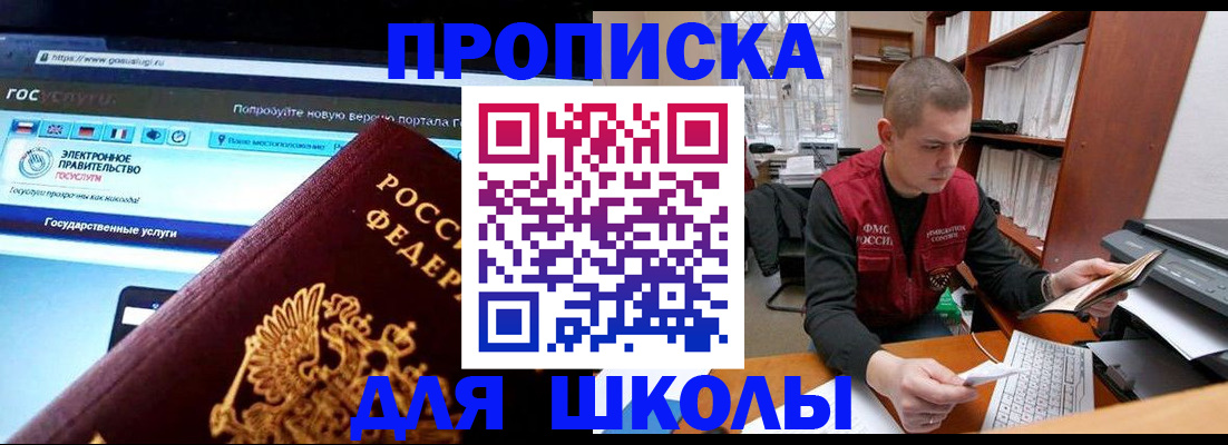 временная регистрация поиск в Минусинске